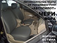 Чехлы на Чери Бонус A13 (2011-2014) фото 1